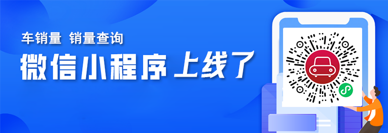 车销量微信小程序上线了